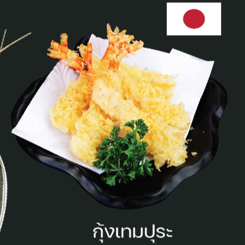 กุ้งเทมปุระ Main Image