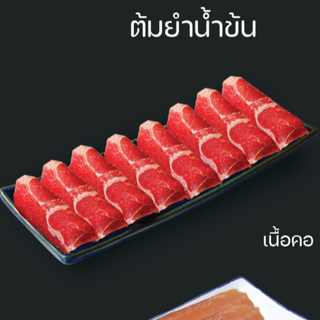 เนื้อคอ