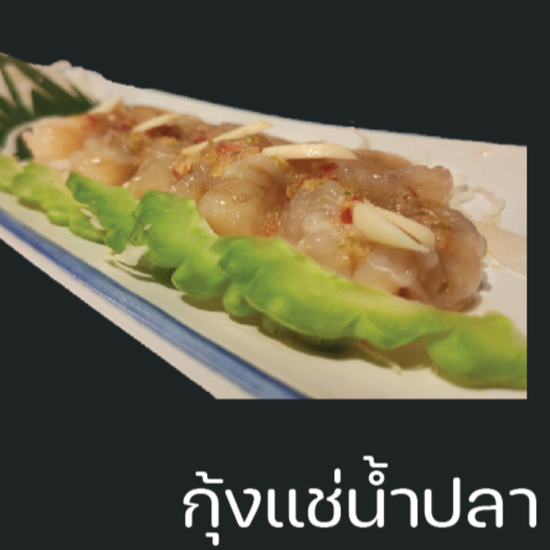 กุ้งดองน้ำปลา Main Image