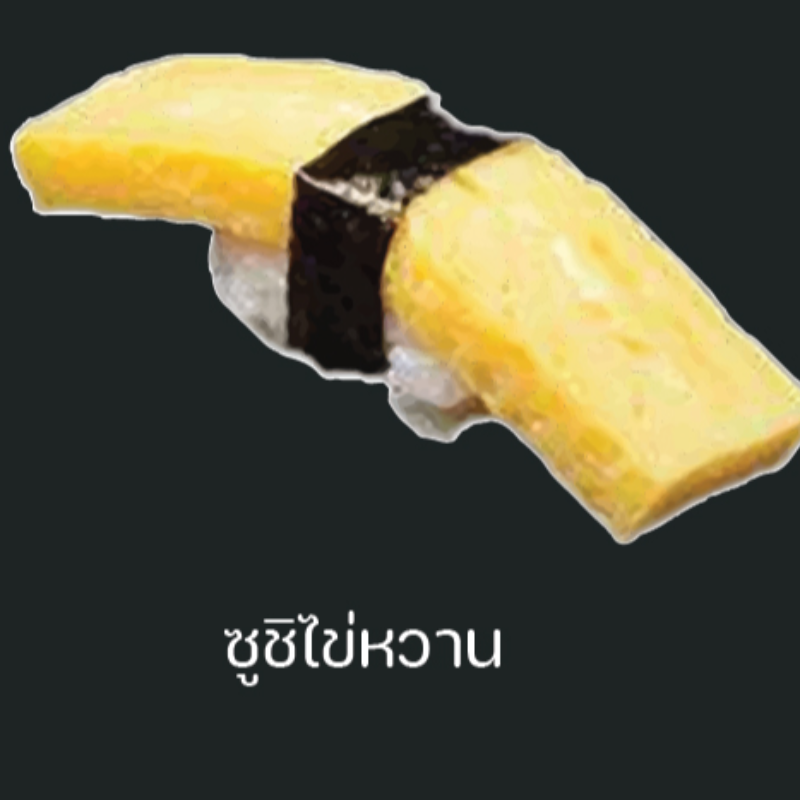 ซูชิไข่หวาน Main Image