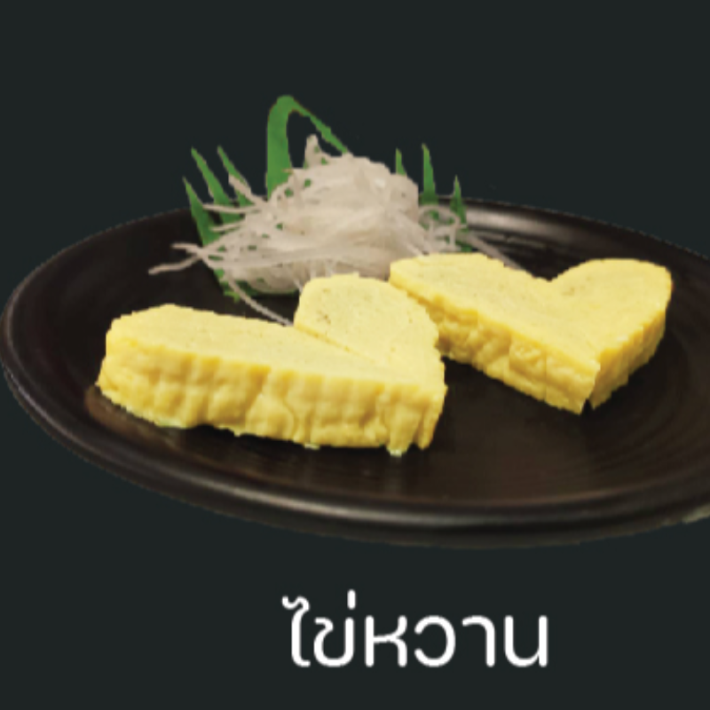 ไข่หวาน Main Image