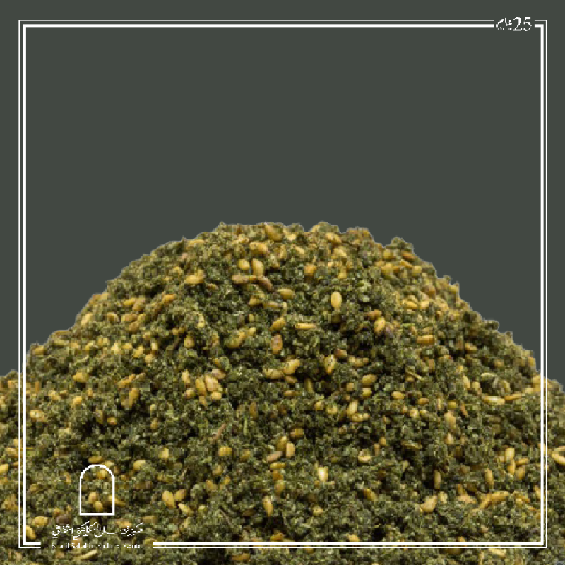 Za'tar (250 g) - زعتر (وقية) Main Image