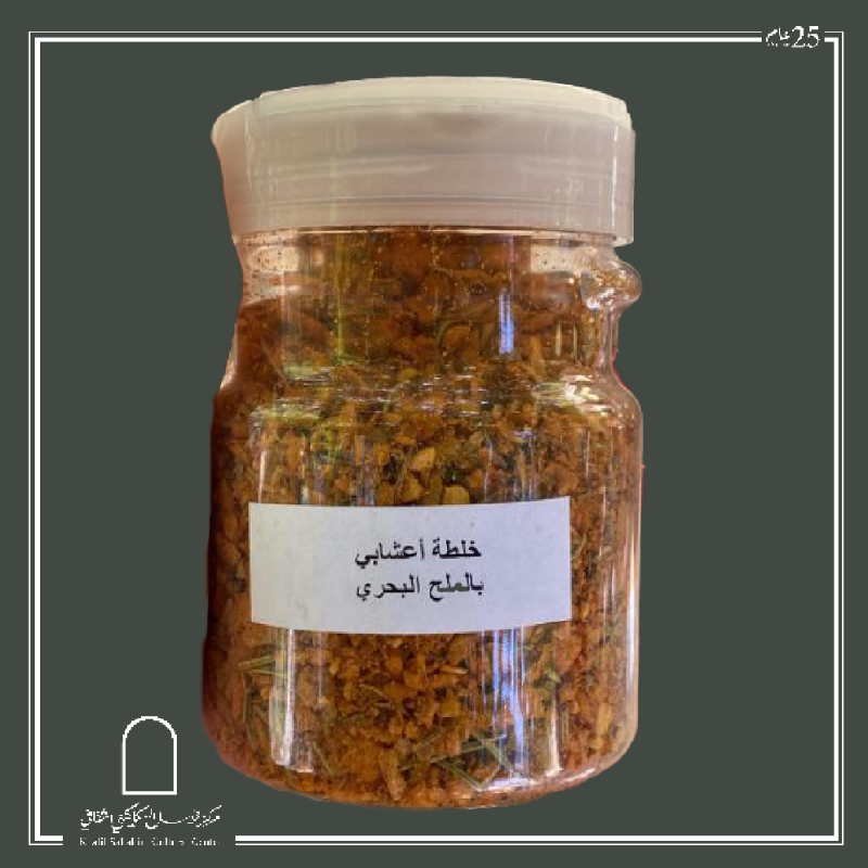 Herbs with Sea Salt (130 g) - أعشاب بالملح البحري (130 غ) Main Image