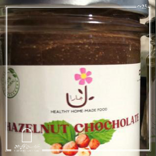 Hazelnut Chocolate Spread (250 g) - شوكولاطة بالبندق دهن (250 غ)