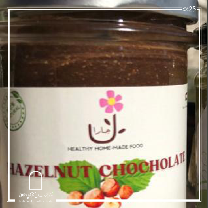 Hazelnut Chocolate Spread (250 g) - شوكولاطة بالبندق دهن (250 غ) Main Image