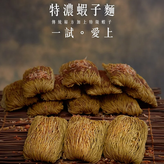 永樂粉麵廠特濃蝦子麵 -幼麵（12個裝）Wing Lok Premium Shrimp Roe Noodle (12 PCS) - THIN