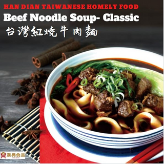  漢典紅燒牛肉麵 Authentic Taiwanese Beef Noodles 