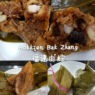 福建肉粽 Hokkien Bak Zhang 