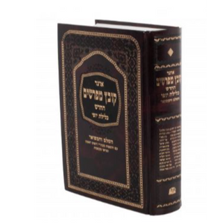 Kovetz Mefarshim - Bava Metzia Chelek Aleph 