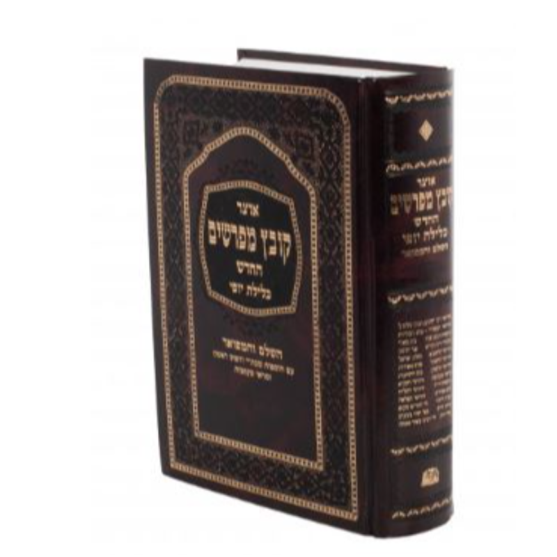 Kovetz Mefarshim - Bava Metzia Chelek Aleph 