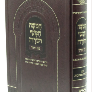 Chamisha Chumshei Torah - Mid Size 