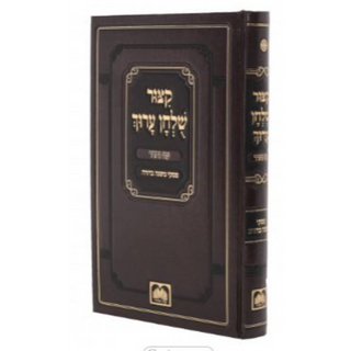 Kitzur Shulchan Aruch