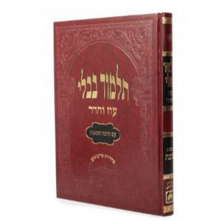 Gemara Mesechta Baba Metzia - OIz Vehadar Red 