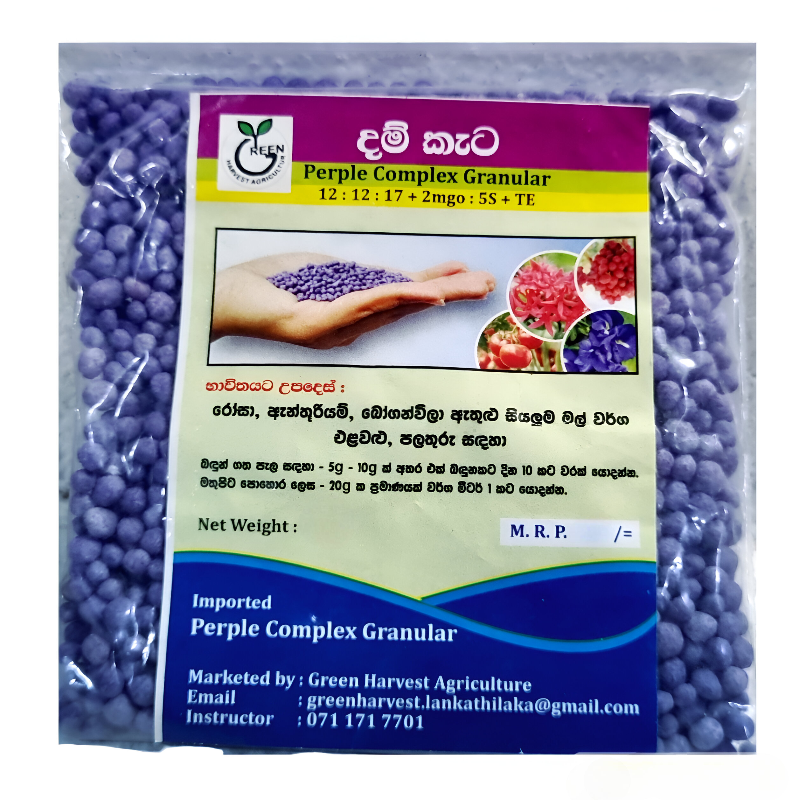 Purple Granular Fertilizer Chips | දම් කැට පොහොර