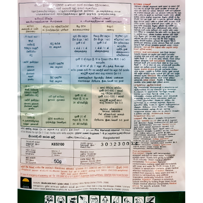 Oasis Captan | ඕඒසිස් කැප්ටන්