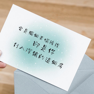 Postcard - 曾是獨個苦惱徬徨 卻是你 行入深鎖的這個房 