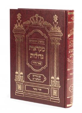 Trei Assar - Mekroas Gedolos - (whatever is available)