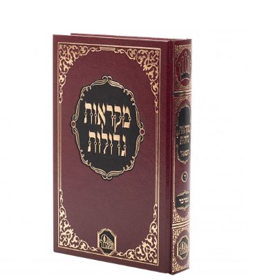 Chumash Bamidbar - Hameor medium size