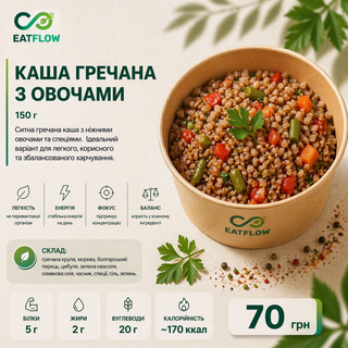 Каша гречана з овочами (150 г) — 70 грн