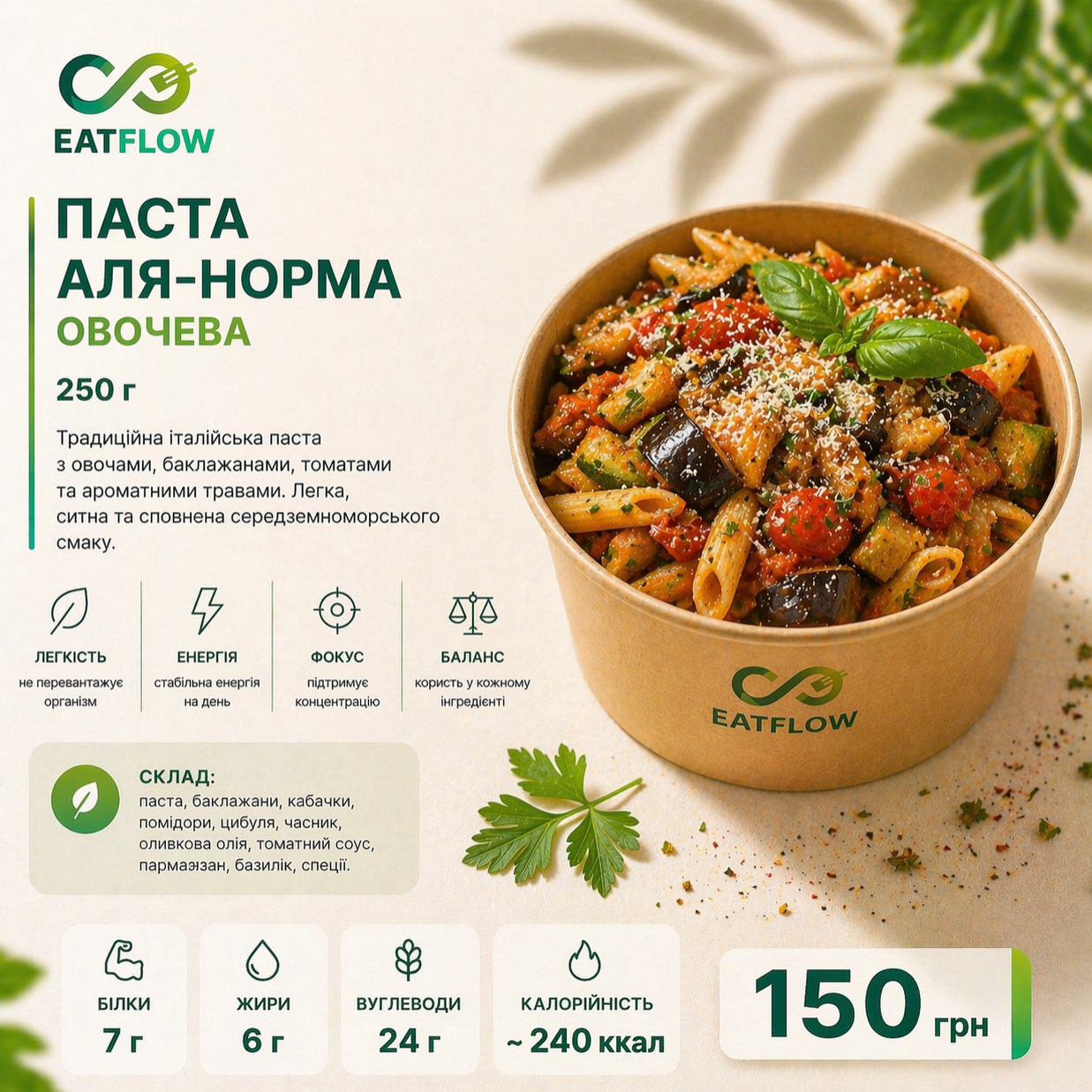 Паста аля-норма овочева (250 г) — 150 грн