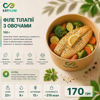 Філе тілапії з овочами (150 г) — 170 грн