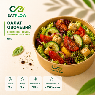 Салат овочевий з крутонами під соусом томатний бальзамік (170 г) — 140 грн