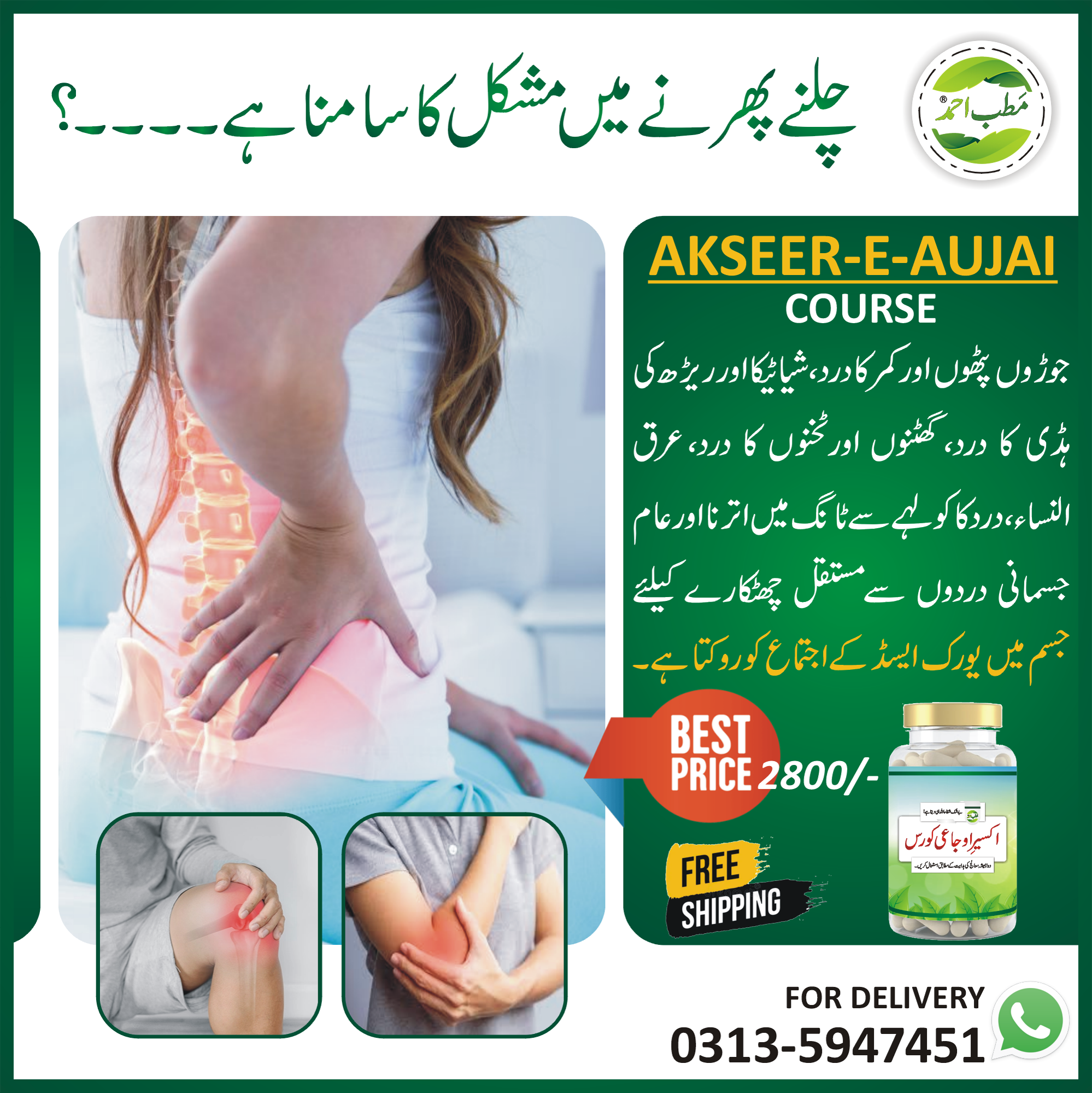 Akseer-e-Aujai Course