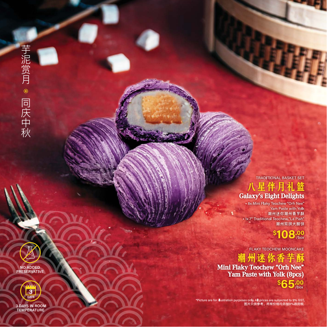 潮州迷你潮州香芋酥 - Mini Flaky Teochew "Orh Nee" Yam Paste with Yolk Main Image