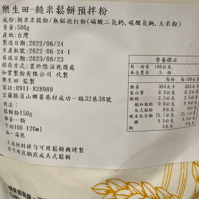 芋香糙米預拌鬆餅粉500g Main Image