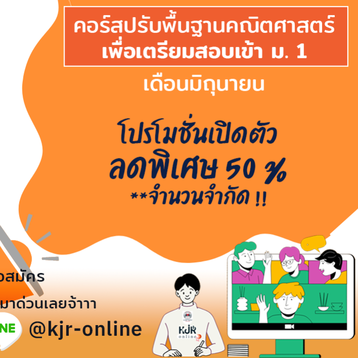 คอร์สปูพื้นฐานคณิตศาสตร์