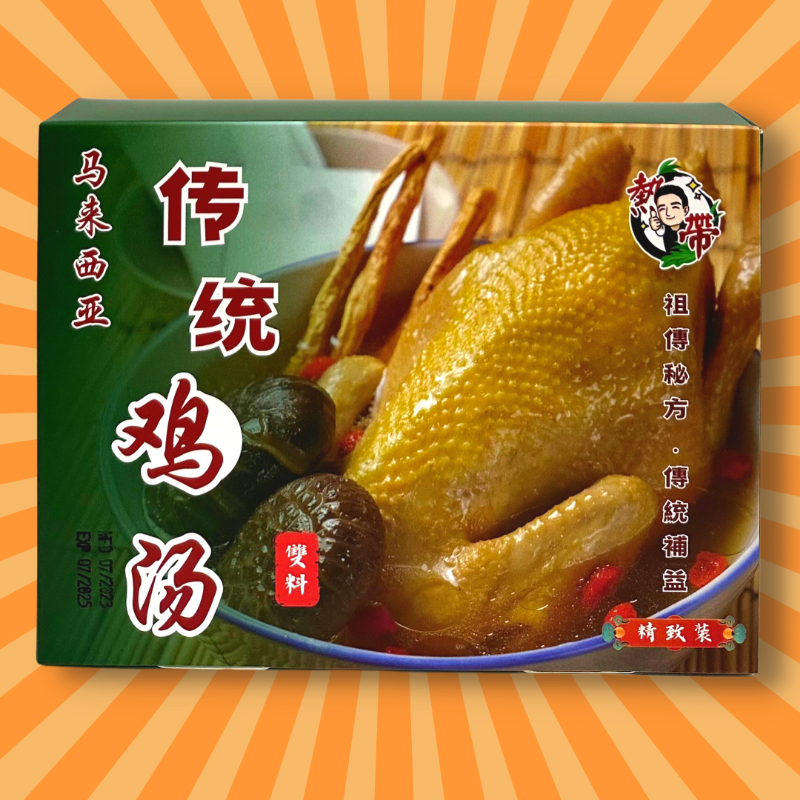 熱帶传统补汤-精致装