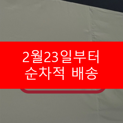 8) 스크린천(앞장)